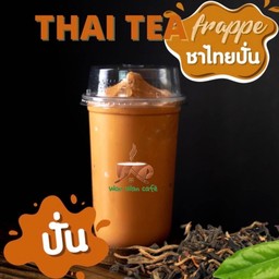 ชาไทยปั่น