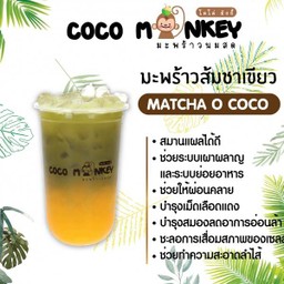 มะพร้าวส้มชาเขียว