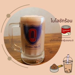 ไมโลชักร้อน