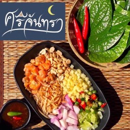 ศรีจันทราโฮมเมด