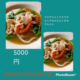 ราดหน้าทะเล(เส้นใหญ่) 1 แถมฟรี 1 ผัดซีอิ๊วทะเลเส้นใหญ่(รวมเป็น 2ถุง)ฟรีน้ำดื่ม 1 ขวด