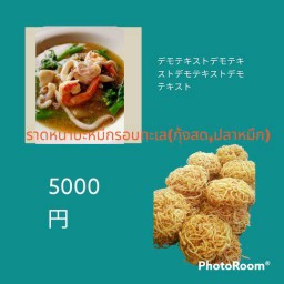 ราดหหน้าบะหมี่กรอบทะเล(กุ้งสด,ปลาหมึกสด)ฟรีน้ำดื่ม 1 ขวด