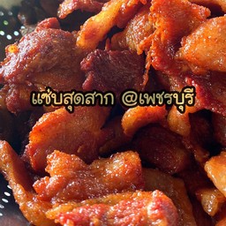 สามชั้นทอดน้ำปลา (กับข้าว)