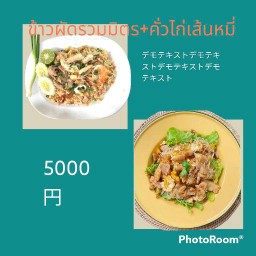 ก๋วยเตี๋ยวคั่วไก่ ซื้อ 1 แถมฟรี 1 กระเพราไก่+ไข่ดาว(รวมเป็น 2 กล่อง)