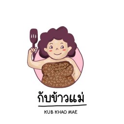 กับข้าวแม่ Kubkhaomae พังงา