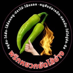 ครัวละม้าย คูขวาง