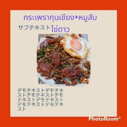 กระเพราหมูสับ+ไข่ดาว