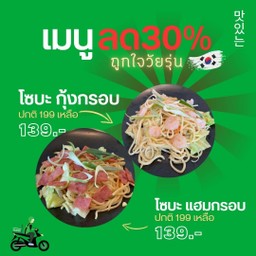 โคเรียโซบะ
