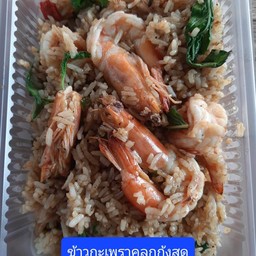 ข้าวผัดกะเพราคลุก กุ้ง