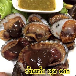 หอยแครงลวก