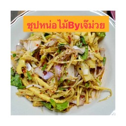 ซุปหน่อไม้