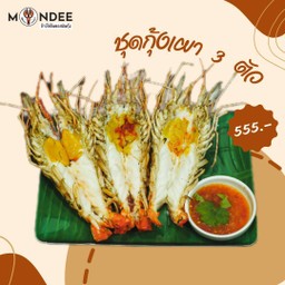 กุ้งเผา 3 ตัว