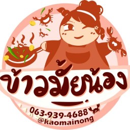 ข้าวมั๊ยน้อง ข้าวผัดปู พริกเกลือหมูกรอบไข่ข้น ปิ่นเกล้า