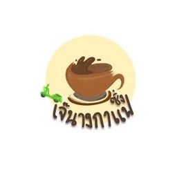 เจ๊นาง กาแฟซิ่ง