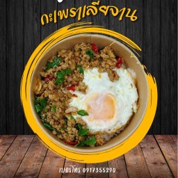 Fast กะเพราเลียจาน -