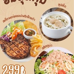 ชุดอิ่มสุดคุ้ม 1