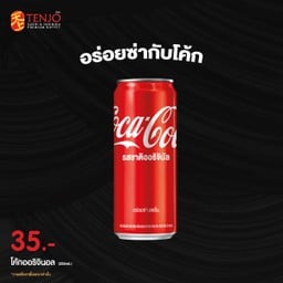 โค้กออริจินอล 325ml.