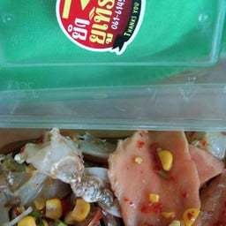 ยำยูเทิร์น ท่าม่วง