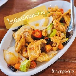 ไก่ผัดเม็ดมะม่วง