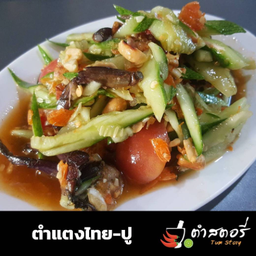 ตำแตงปู