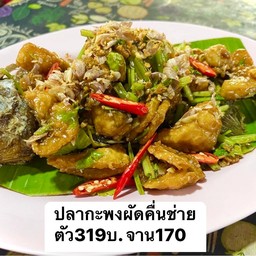 ปลากะพงผัดคื่นช่าย