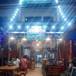 แซ่บอีสาน กาฬสินธุ์