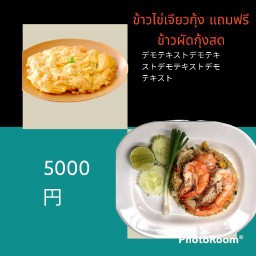 ไข่เจียวกุ้งสับ(+1 กล่อง) (กระเพรากุ้ง+1)(รวมเป็น 2 กล่อง)