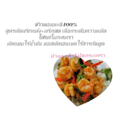 กะเพราหมูสับใส่หน่อไม้+ไข่ต้ม