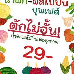 น้ำผลไม้ปั่นสด PJ