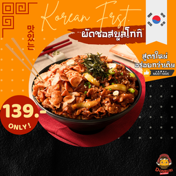 ข้าวหน้าเนื้อผัดซอสบูลโกกิ 불고기