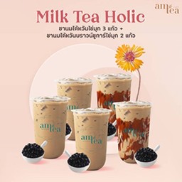 Milk Tea Holic 5 แก้วชานมไต้หวัน+ไข่มุกx3, ชานมไต้หวันบราวชูการ์+ไข่มุกx2