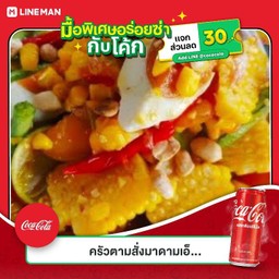 [อร่อยซ่ากับโค้ก] ตำข้าวโพด+ไข่เค็ม +  โค้ก ออริจินัล (กระป๋อง)