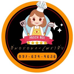 ล้านข้าวแดกไปเห๊อะ กะเพราถาด บ้านล่าง