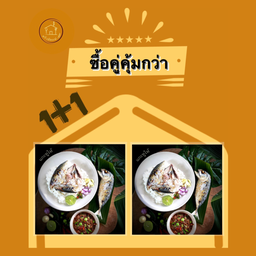 แกะทูให้ x แกะทูให้ (โปรซื้อคู่)
