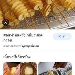 รวมทอดเขย่าผง ตลาดนัดเสนานิเวศน์โครงการ2