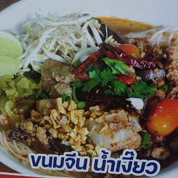 ขนมจีนน้ำเงี้ยว