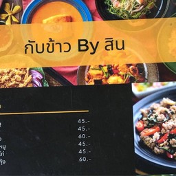 ร้านกับข้าว By สิน