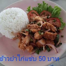ยำแซ่บไก่กรอบ สินทรัพย์1 ซอย6