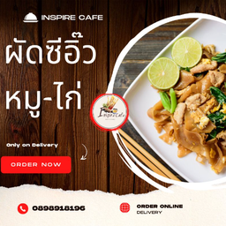 ผัดซีอิ๊วเส้นใหญ่