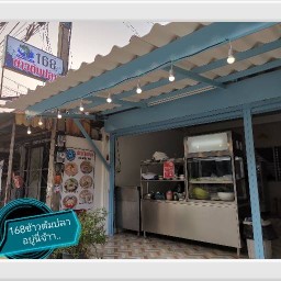 ข้าวต้มปลา168