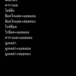 นาน้ำปังปิ้ง