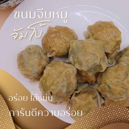 ขนมจีบต้มนายหัว