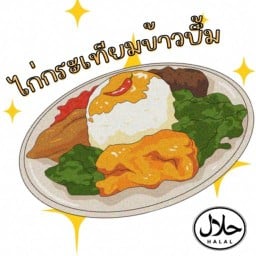 ไก่กระเทียมข้าวบึ้ม