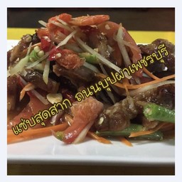 ส้มตำไทยหมูย่าง