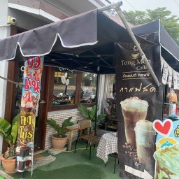 Tong mon coffee ต้องมนต์ คอฟฟี่ แยกกำนันดิเรก
