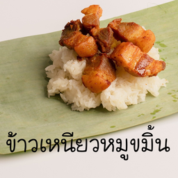 ข้าวเหนียวหมู่ขมิ้น ห่อ