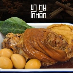 ขาหมูโกหยิกสีลมสาขา2