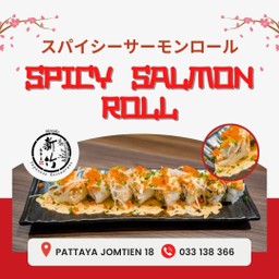 สไปร์ซี่แซลม่อน โรล