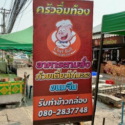 ครัวอิ่มท้อง หลังโรงพยาบาลเทพปัญญา