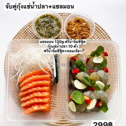 แซลมอนซาชิมิ 130 กรัม + กุ้งแช่น้ำปลา 10 ตัว(น้ำจิ้มซีฟู้ด)
